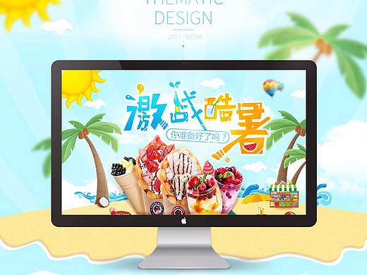 春天来了~~夏天还会远吗？（个人主页-ZMjY3NzgyMTI=） - 运营设计 - 站酷设计师zhangmingstudy原创素材 - 站酷ZCOOL