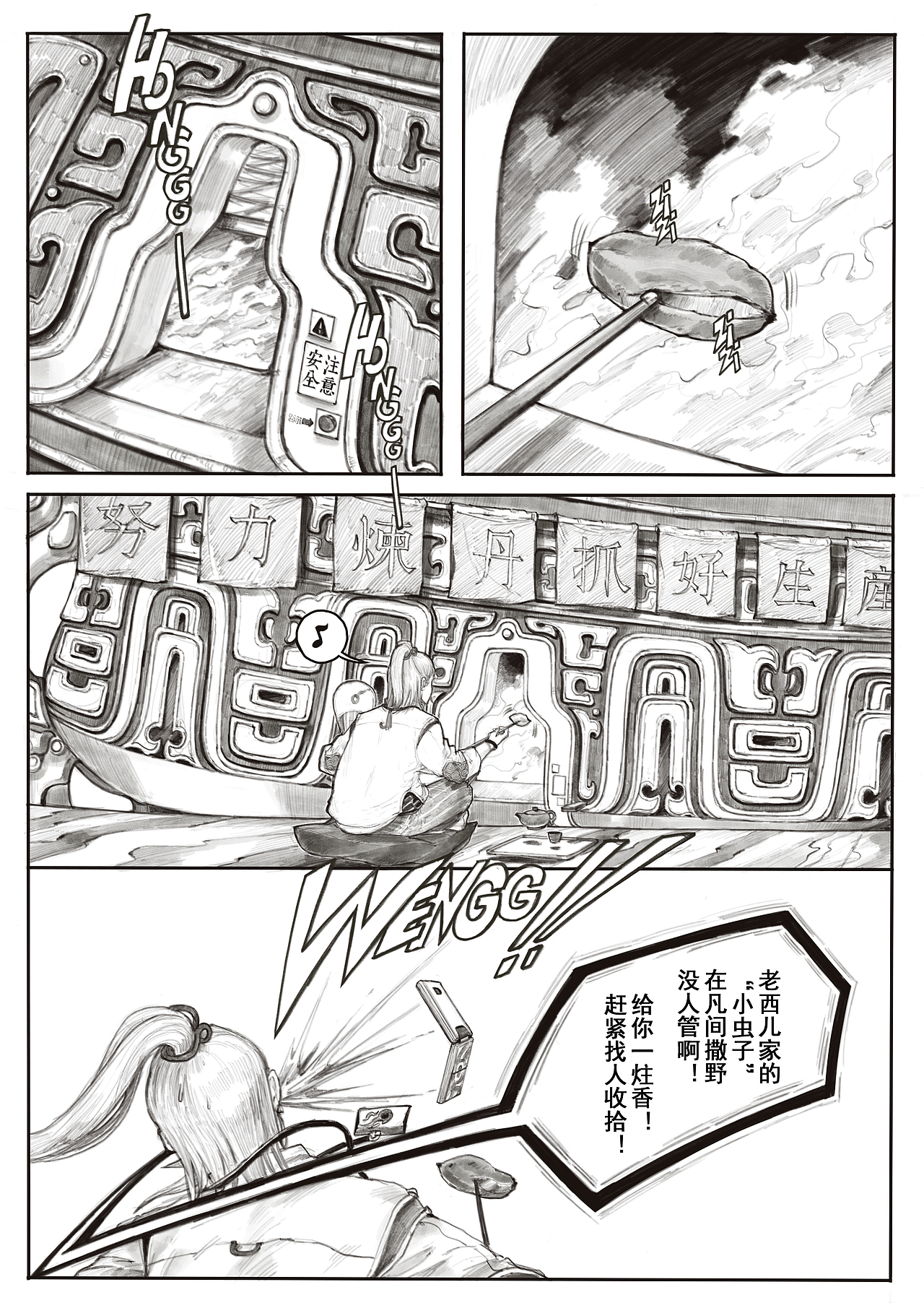 《凡间神游》01