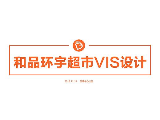 企业下属线下超市VI设计