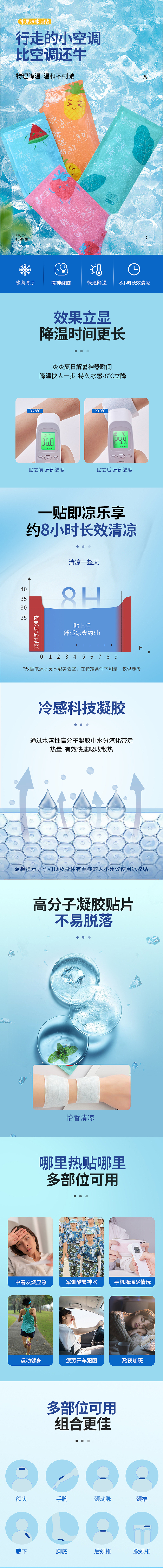 冰凉贴详情（图ZMjc0MDEyMjA4） - 电商 - 站酷设计师设计小白AAA原创素材 - 站酷ZCOOL