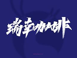 笔抬一下啊
