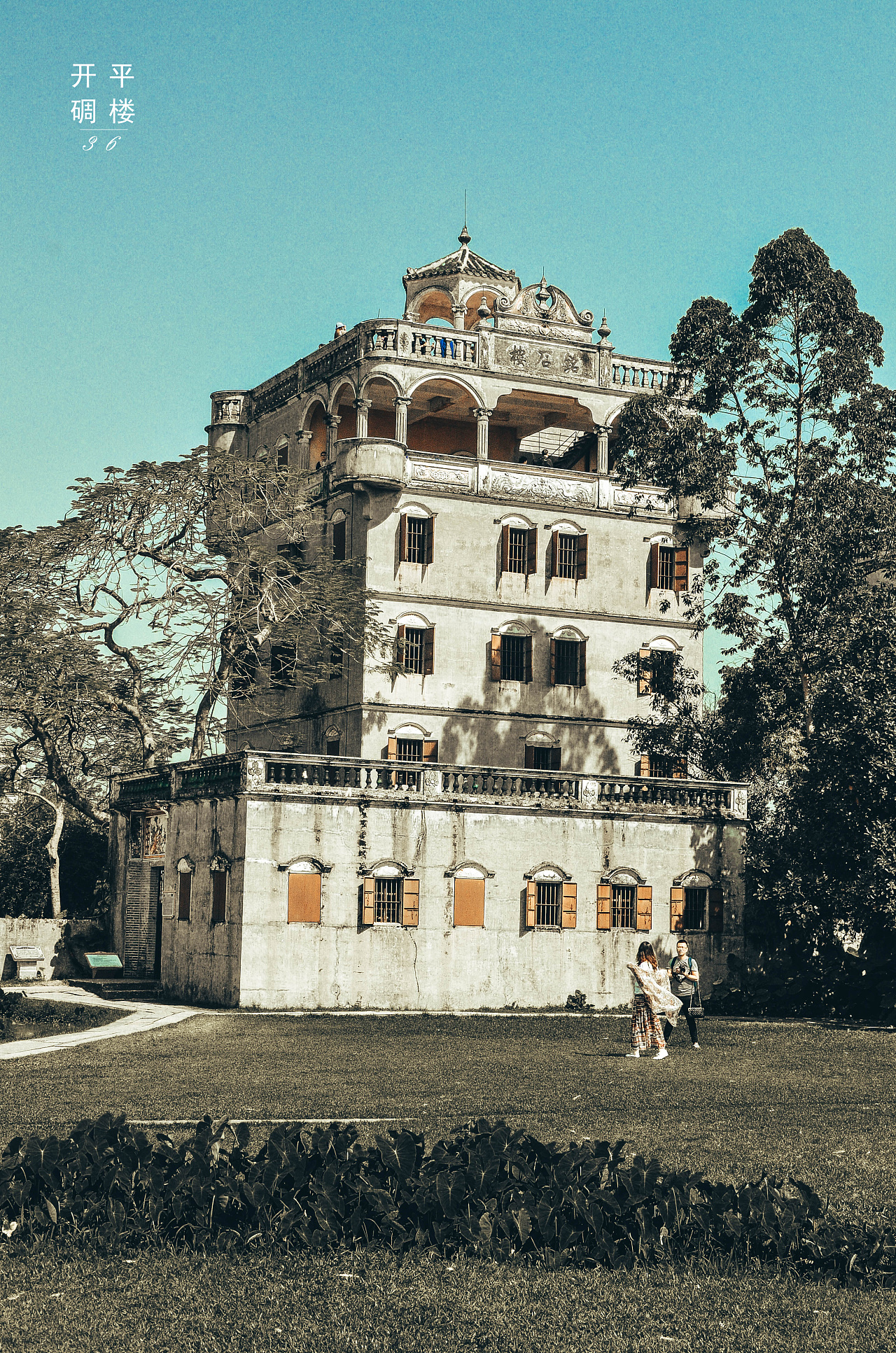 开平碉楼