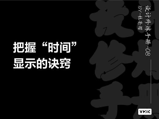 把握“时间”显示的诀窍