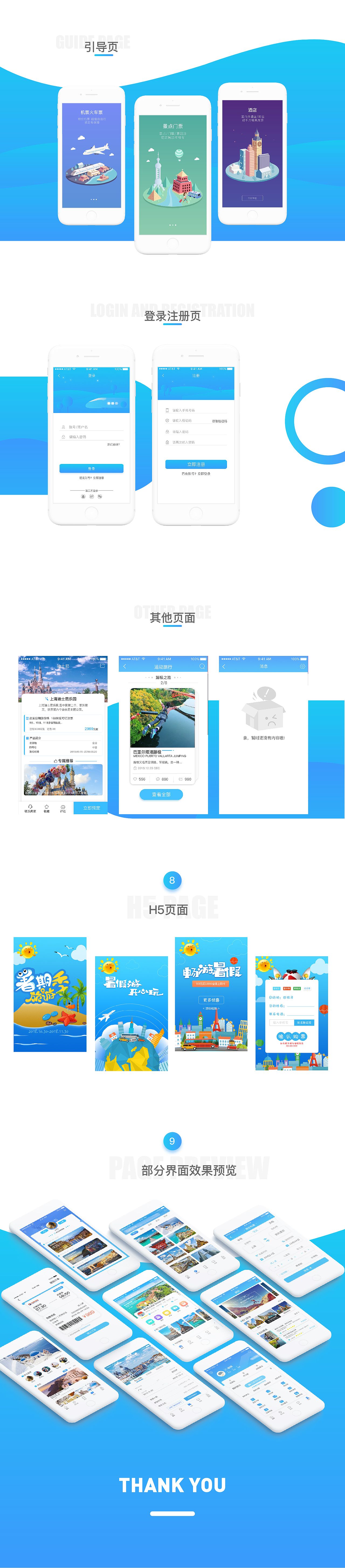 UI-移动端乐途旅游APP界面GUI