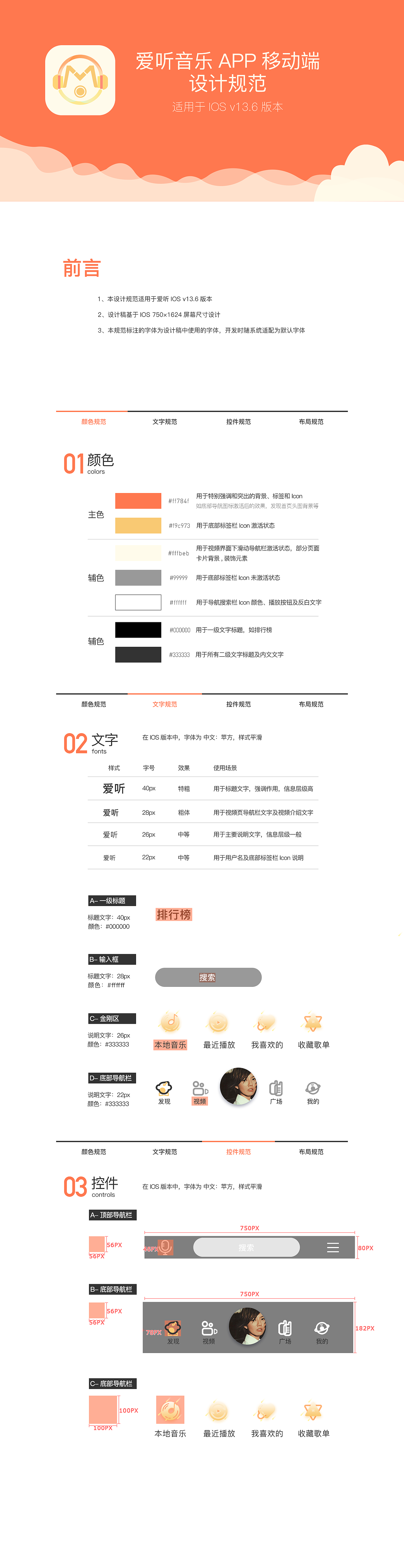 爱听音乐APP（图ZMjI4NzE3NzA4） - APP界面 - 站酷设计师WendyZuo原创素材 - 站酷ZCOOL