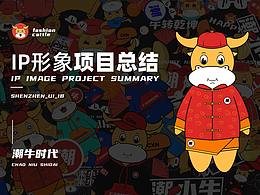 潮小牛IP形象设计