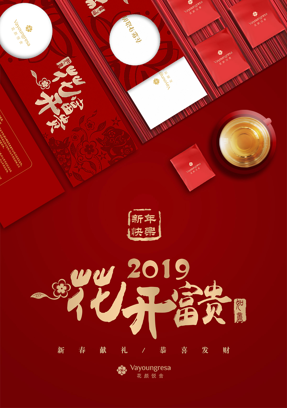 新春花茶包装设计（图ZMTQxNjYzOTEy） - 包装 - 站酷设计师杜唯拉DUVILA原创素材 - 站酷ZCOOL
