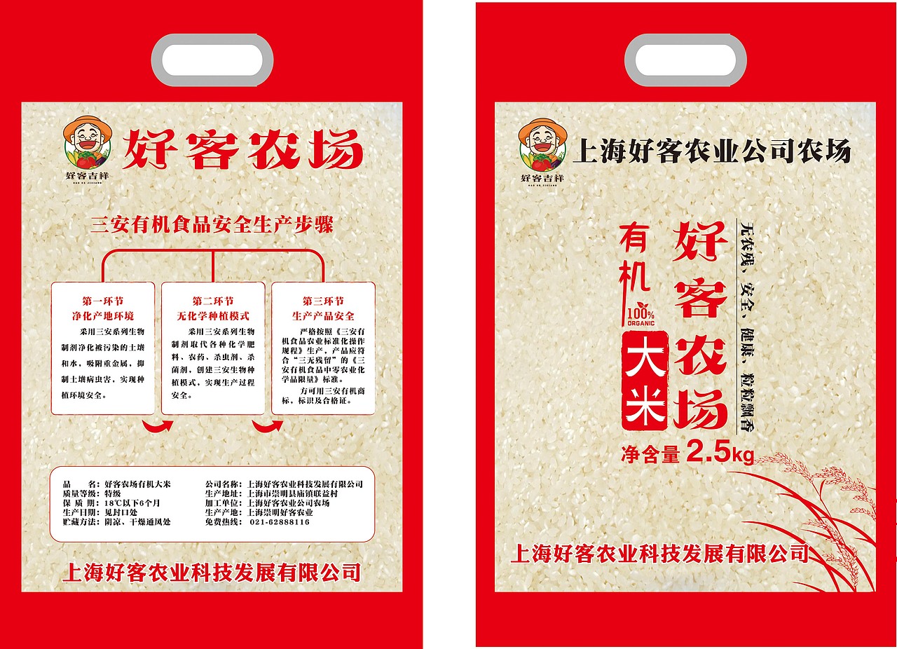 有机大米包装袋