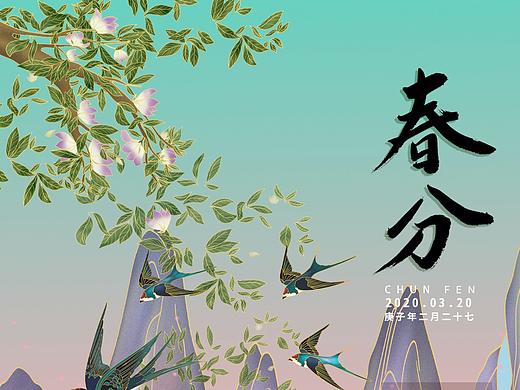 春分节点插画