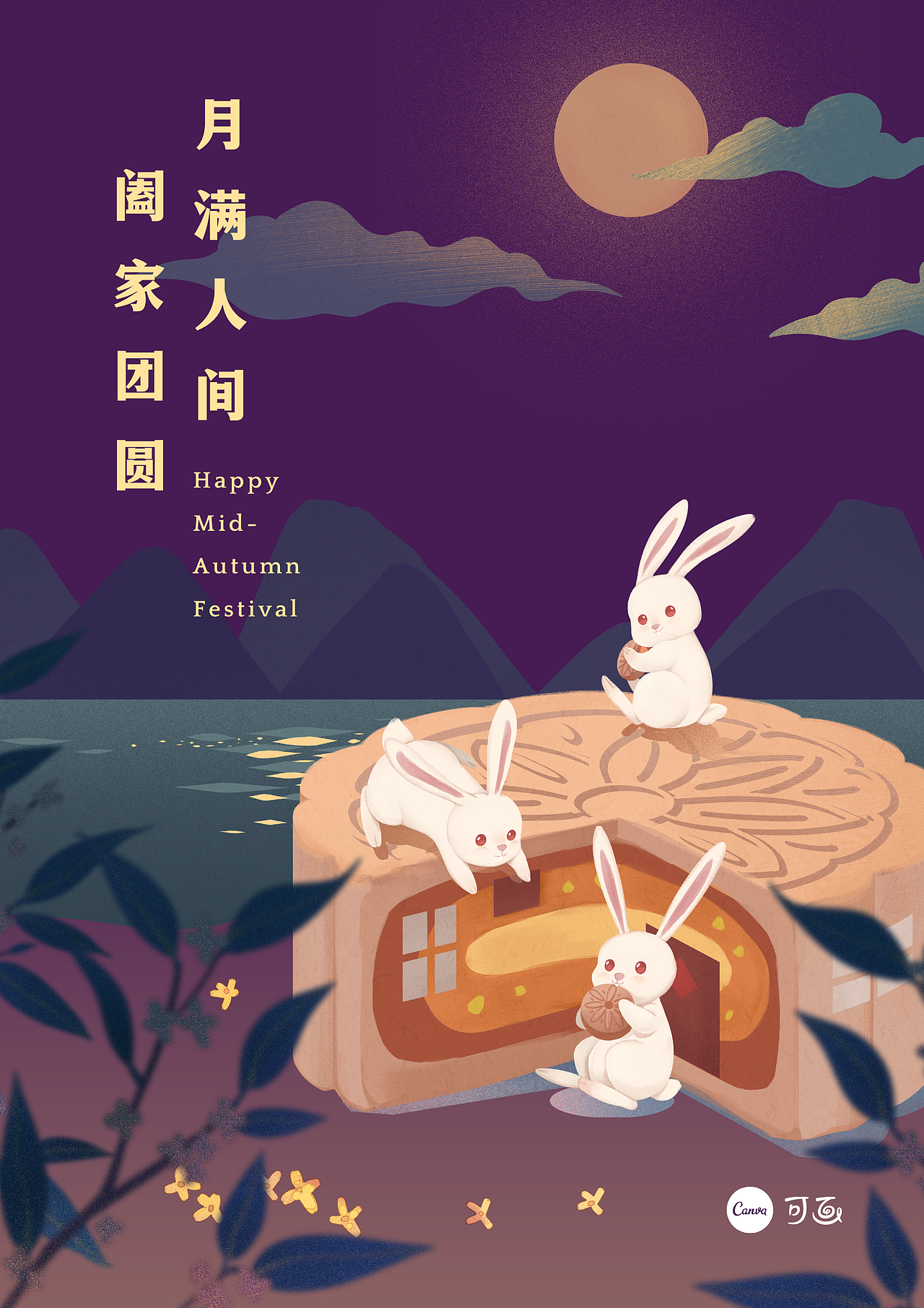 25张国庆、中秋双节模板一次全给你！（图ZMjI2NDkxNTAw） - 海报 - 站酷设计师Canva可画原创素材 - 站酷ZCOOL