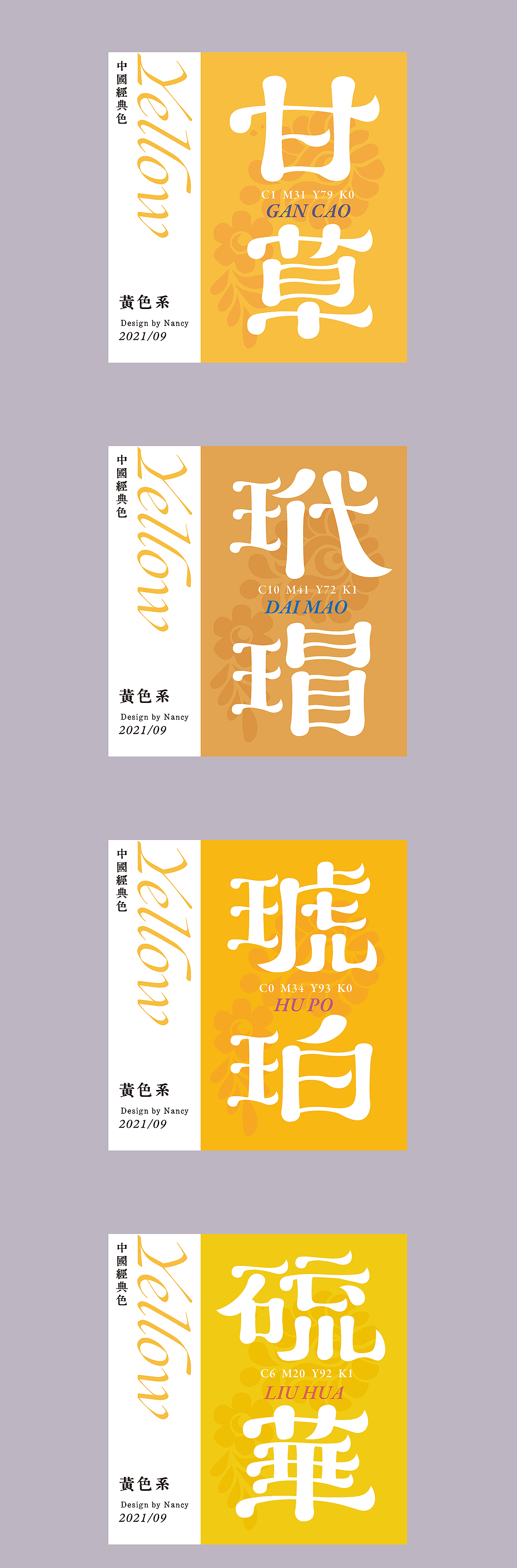 字体设计-中国配色1（图ZMjcwNzY3NjA0） - 字体/字形 - 站酷设计师Nancy周新原创素材 - 站酷ZCOOL