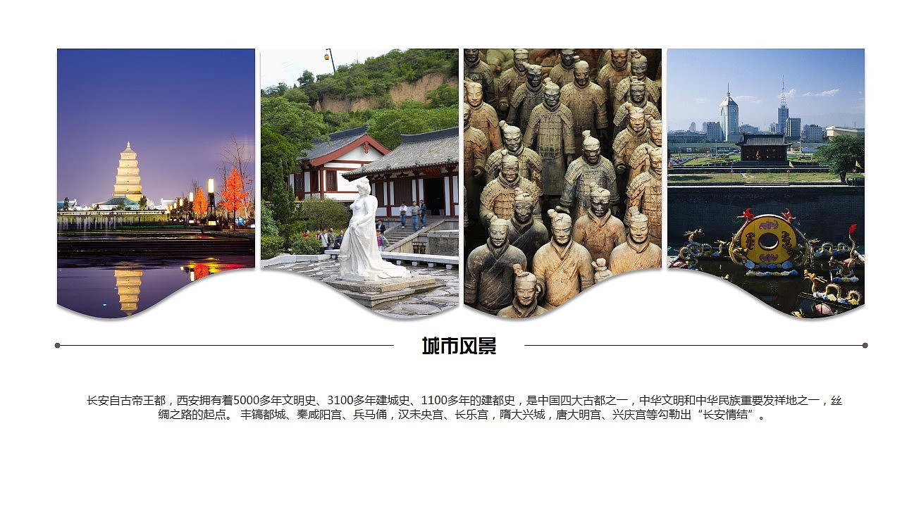 魅力西安印象大雁塔兵马俑旅行攻略旅游风土人情介绍ppt模版