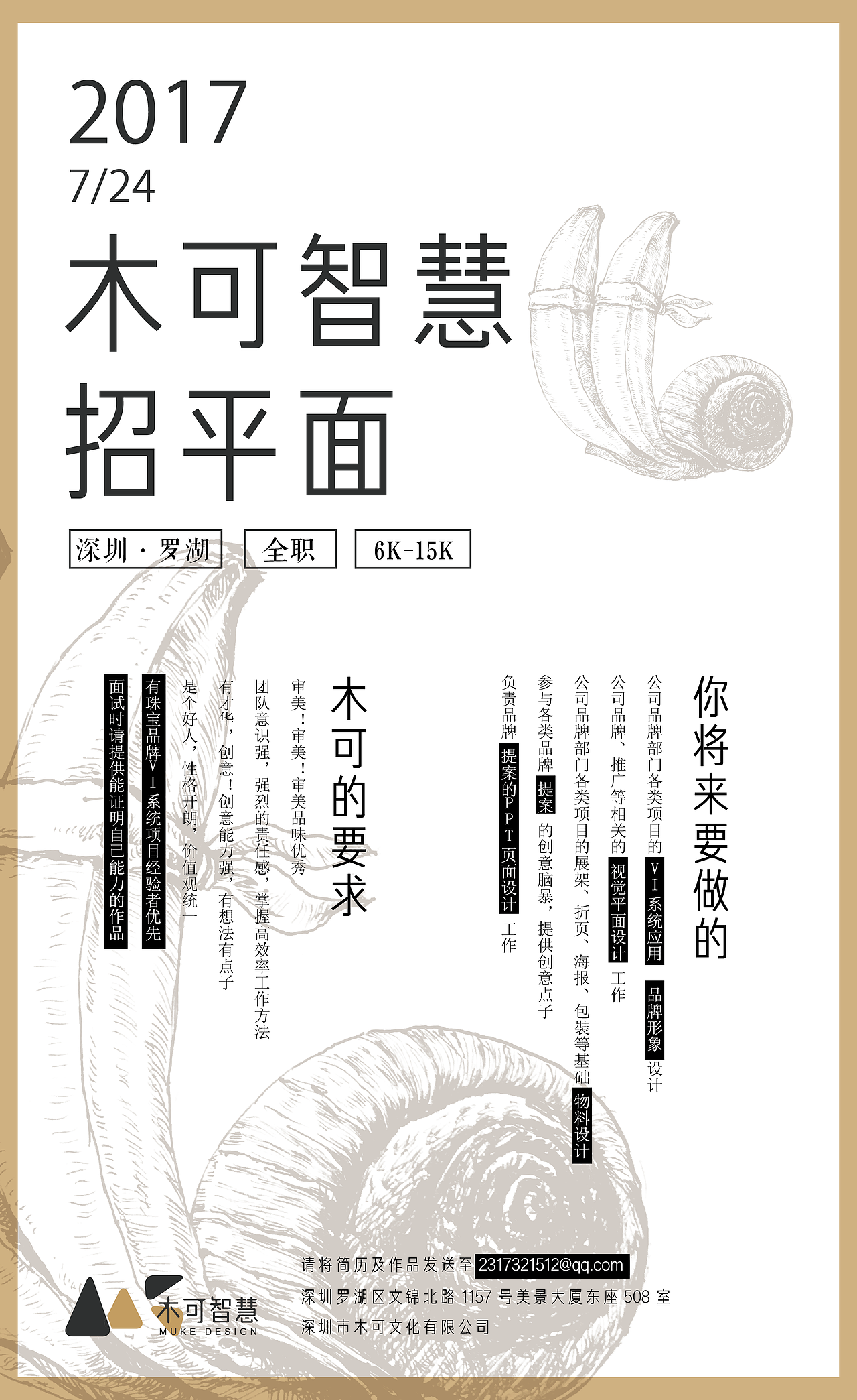 招聘！！6K~15K招平面老油条/深圳市木可文化有限公司（图ZODYzMjc3MTY=） - 宣传物料 - 站酷设计师木可设计原创素材 - 站酷ZCOOL