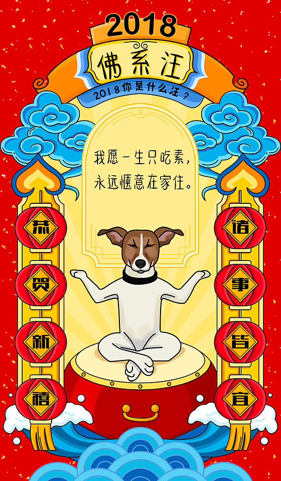 2018你是什么汪（图ZMTA4MTkwMjIw） - 艺术插画 - 站酷设计师粉红肋骨原创素材 - 站酷ZCOOL