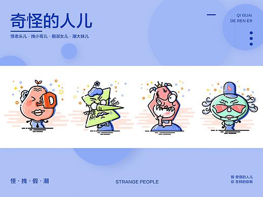 奇怪的人儿（个人主页-ZMzc0MzIxNzY=） - 图标 - 站酷设计师芦荟ing原创素材 - 站酷ZCOOL