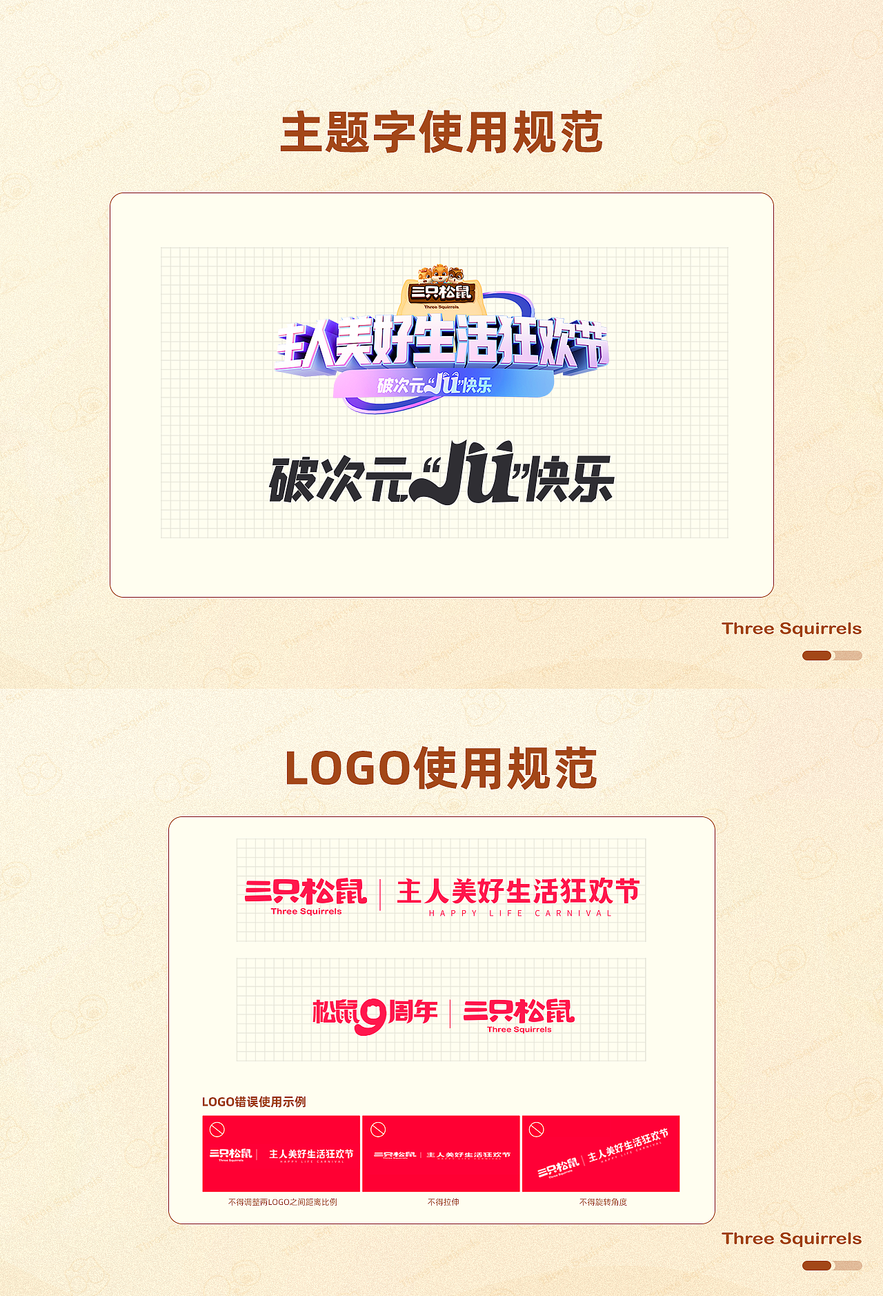 三只松鼠618&712活动视觉分享