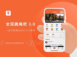 跳绳