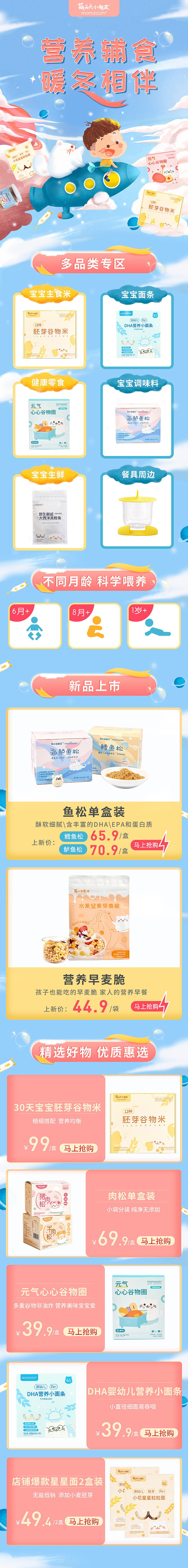 电商活动页,冬季