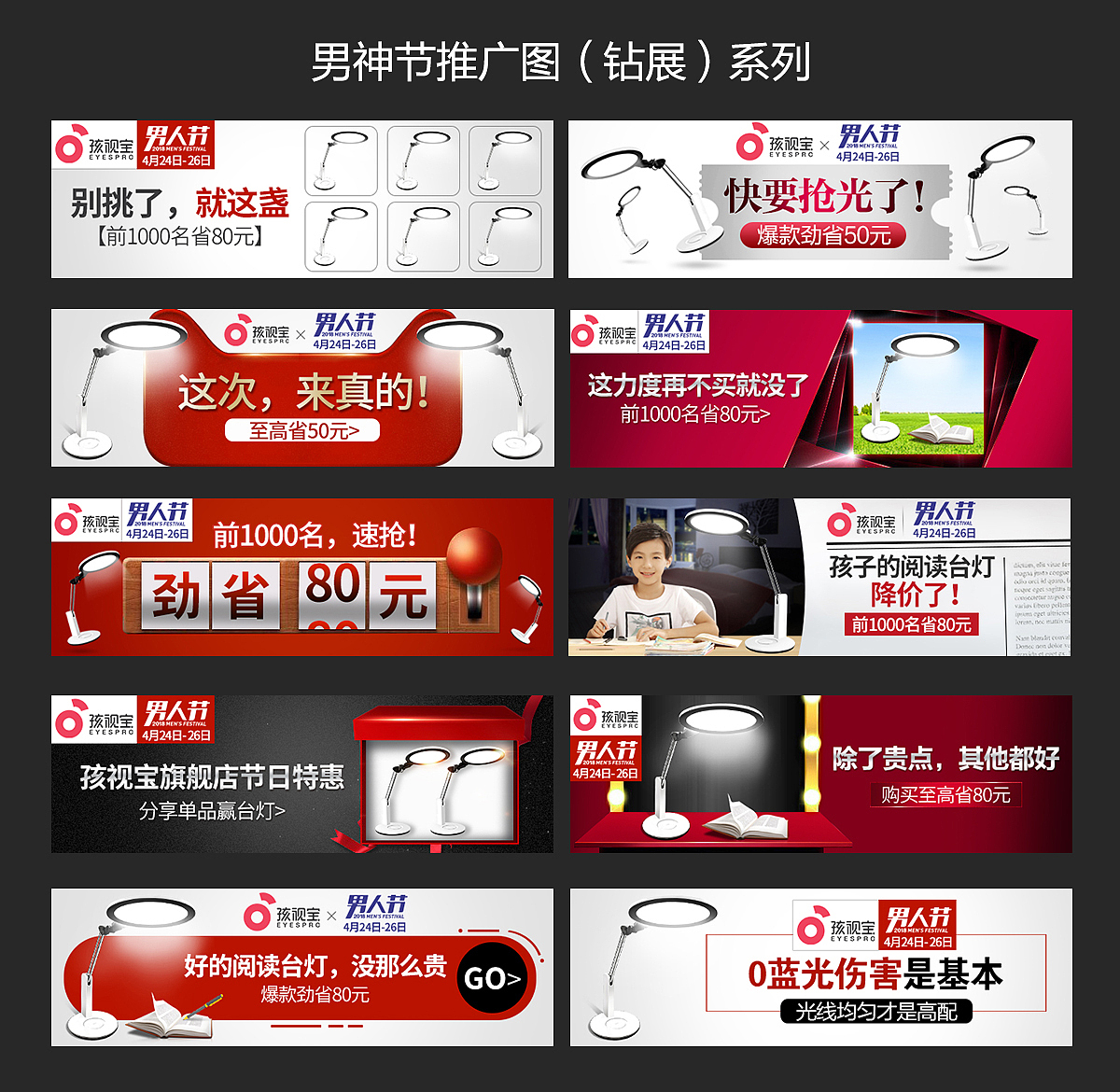 孩视宝-4月男神节钻展创意设计（图ZMTE3OTc5Mjgw） - 电商 - 站酷设计师Dstyle原创素材 - 站酷ZCOOL