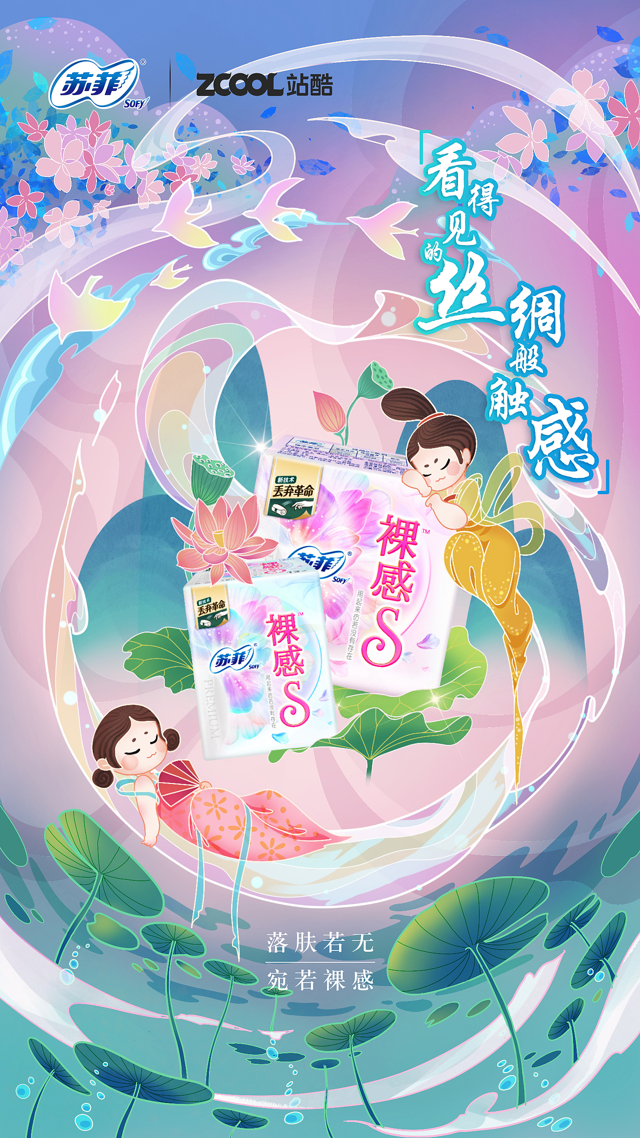#看得见的丝绸般触感 - 仲夏夜的微风（图ZMjk1NzQzNjc2） - 海报 - 站酷设计师小晴儿HALu原创素材 - 站酷ZCOOL