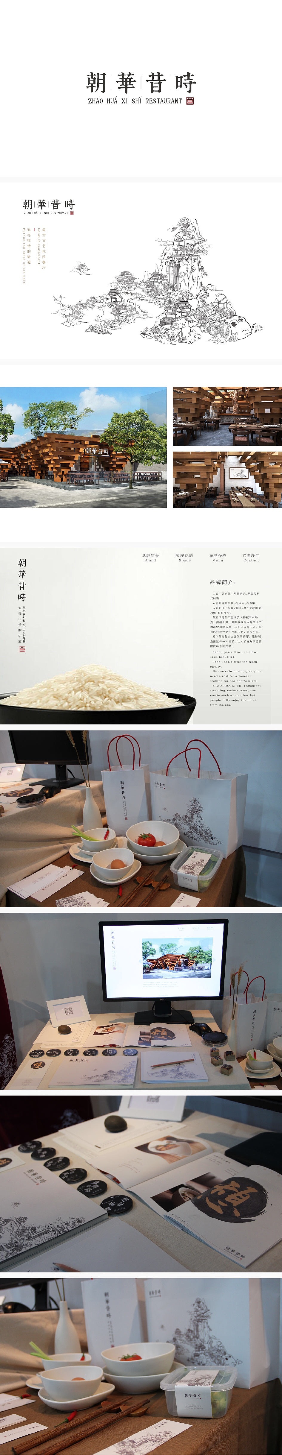 ［朝华昔时品牌形象设计］（图ZMzY2NzU5NjQ=） - 品牌 - 站酷设计师lisoooooosil原创素材 - 站酷ZCOOL