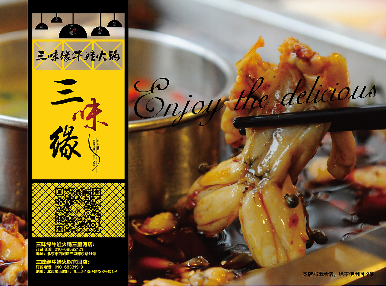 "三味缘牛蛙火锅"菜单/宣传单/地铁灯箱广告设计