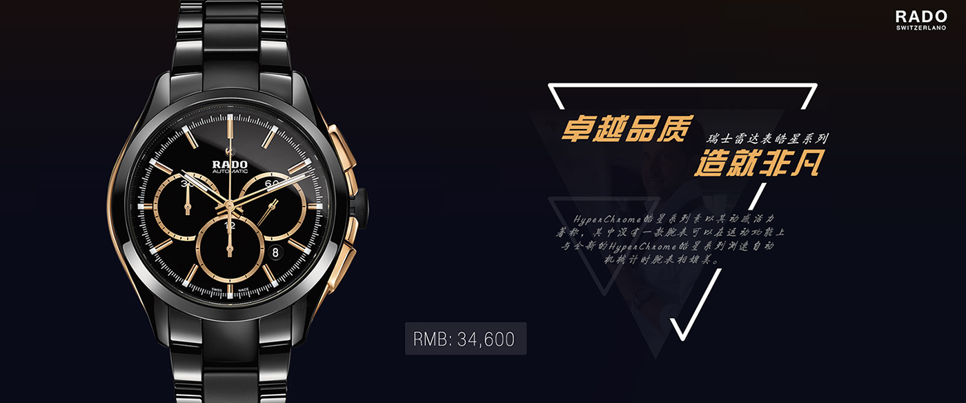 雷达手表banner图