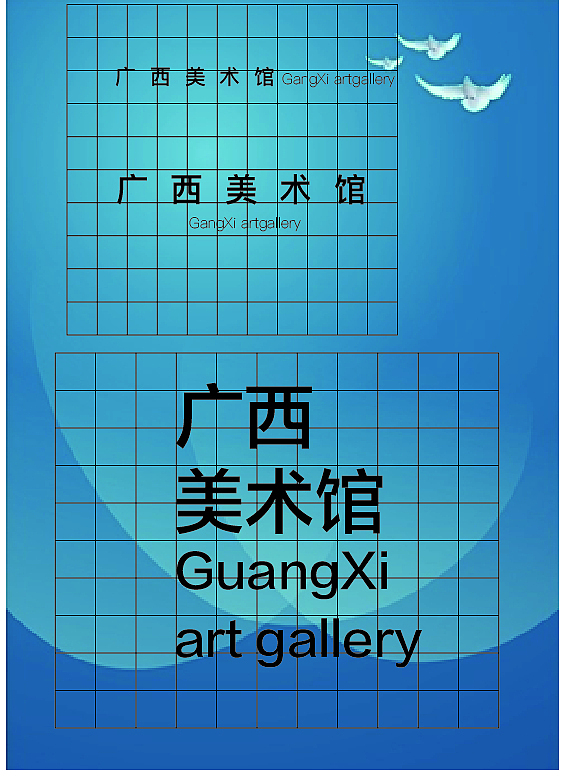 广西美术馆VI设计