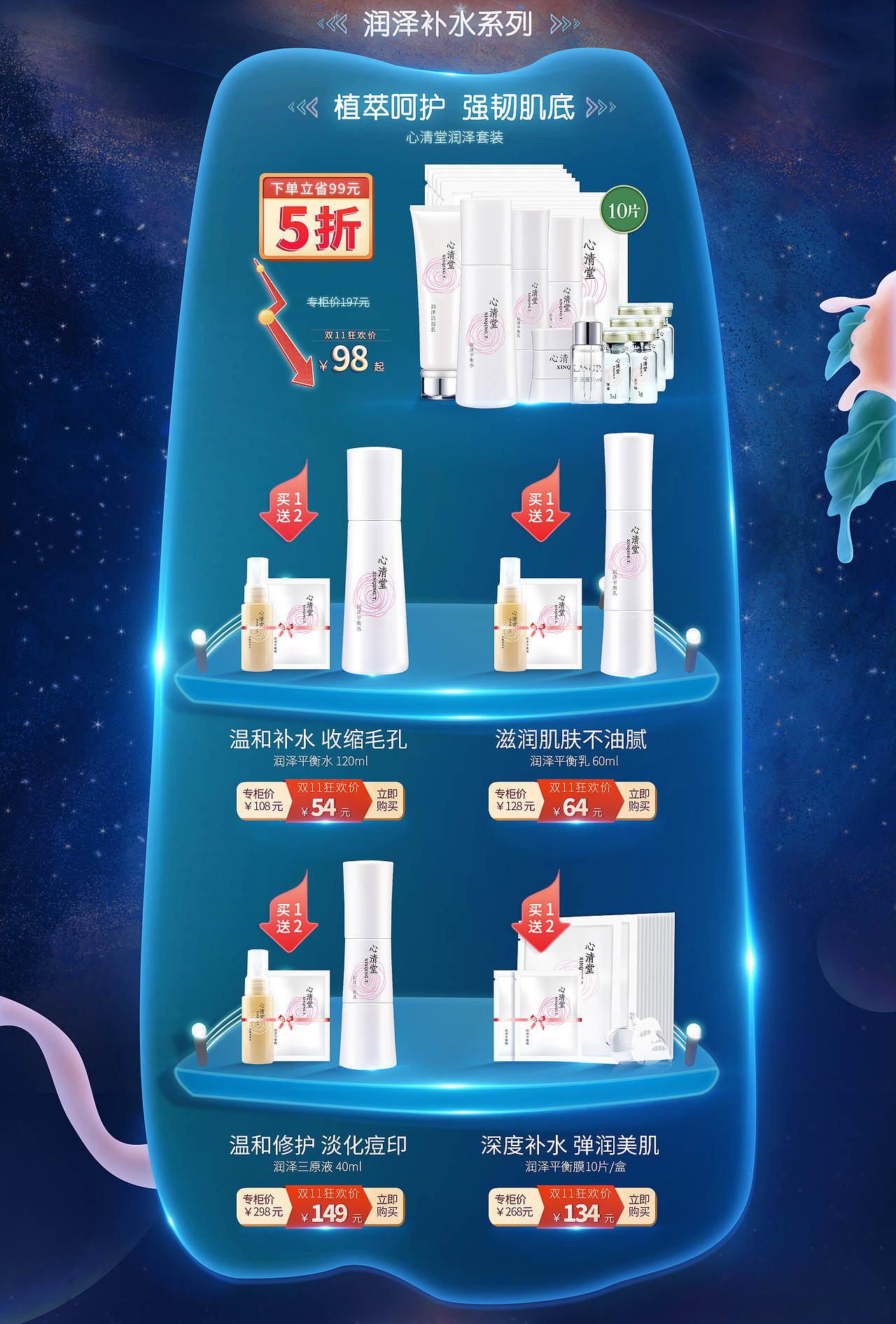 美妆-2019-双十一版面 第二波