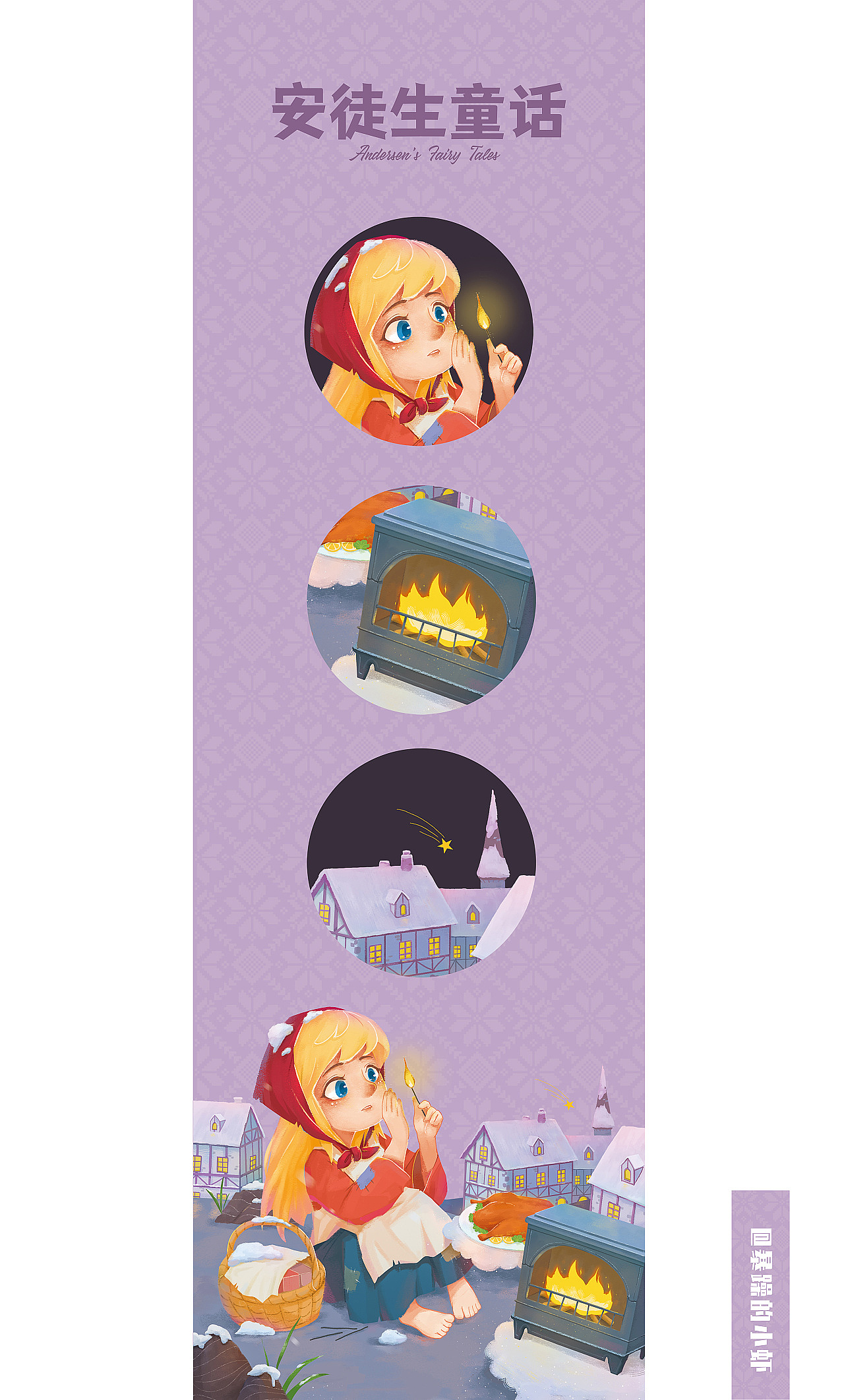 《安徒生童话》童书封面插画|插画|商业插画|暴躁的小虾 - 原创作品