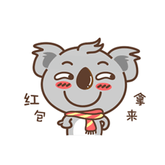 考拉小休新年版表情包（图ZNjkxNTkyNDA=） - 图案 - 站酷设计师小盘啊原创素材 - 站酷ZCOOL