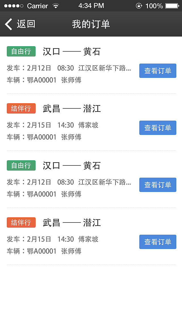 城际骉车（图ZOTAxODk5NTI=） - APP界面 - 站酷设计师amy1119原创素材 - 站酷ZCOOL