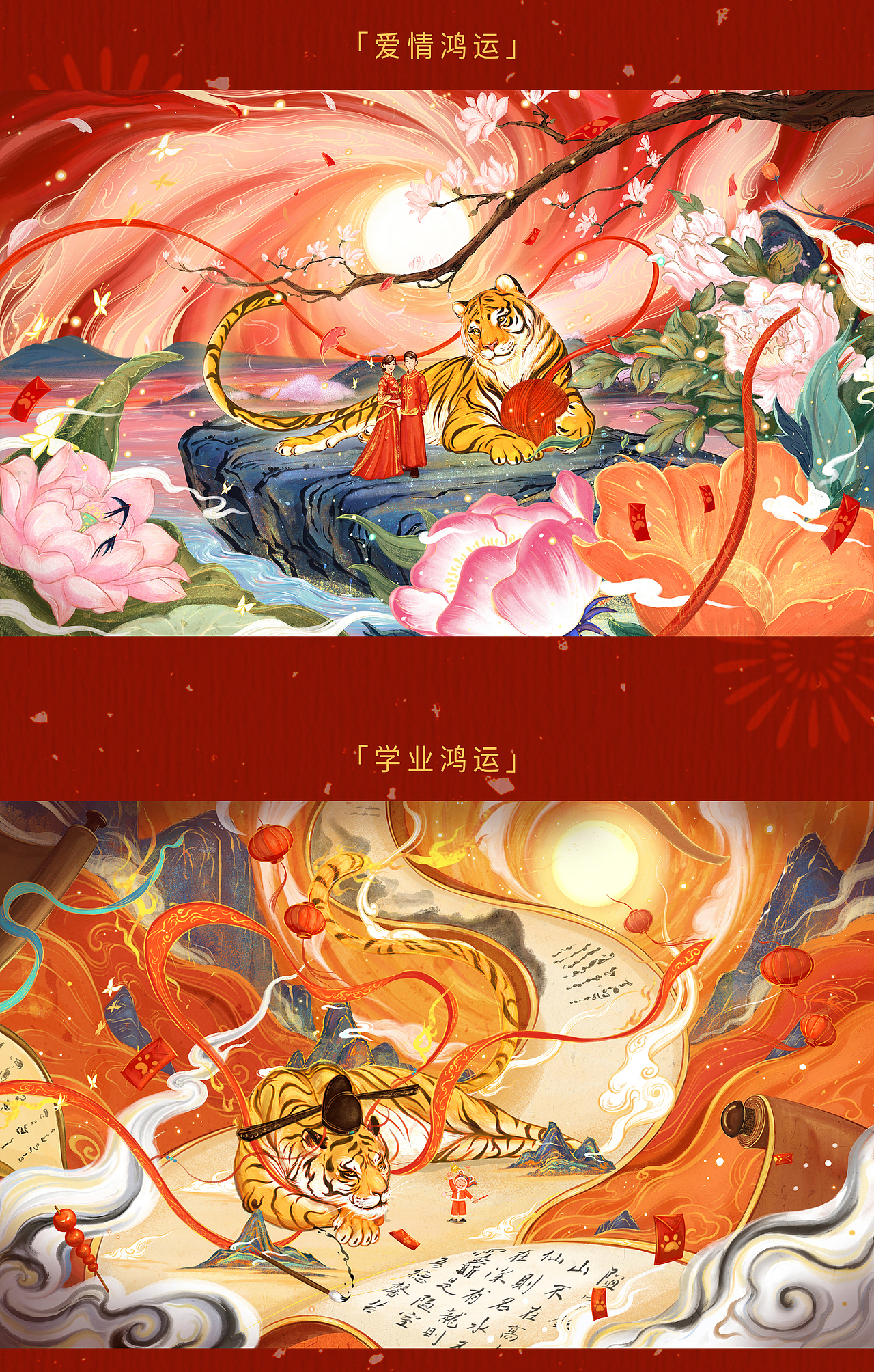原创作品 2022虎年贺图（图ZMjg2NzE4NzE2） - 商业插画 - 站酷设计师许成成工作室原创素材 - 站酷ZCOOL