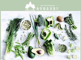 鹿特斯森林餐厅品牌设计