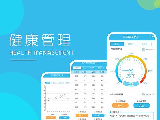 健康管理APP