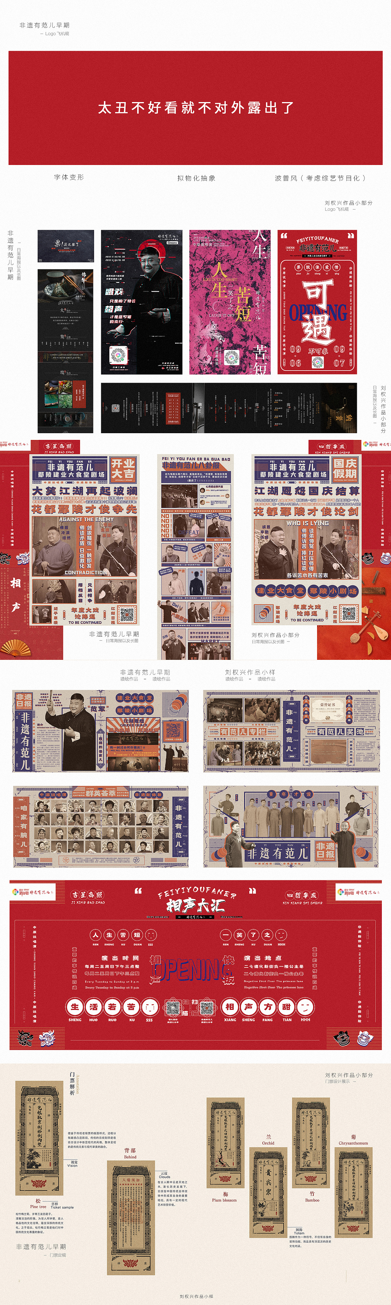 19年园子海报以及线下喷绘作品整理（图ZMjA5NDQzNTA0） - 海报 - 站酷设计师约翰对不起原创素材 - 站酷ZCOOL