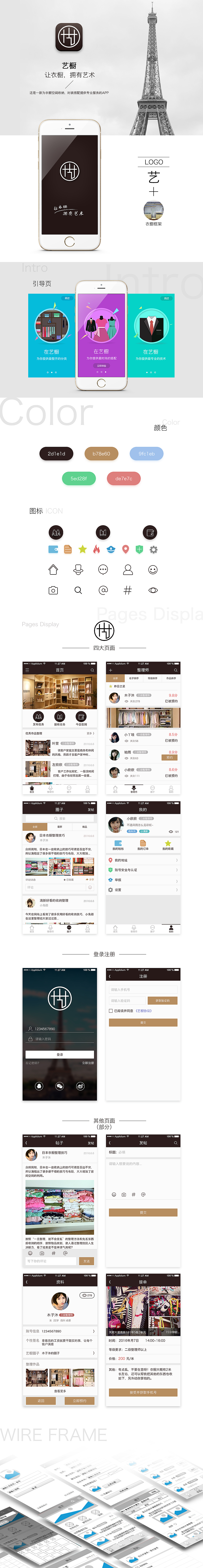 APP-艺橱-UI（图ZNTc4NjQ5NzY=） - APP界面 - 站酷设计师Be_Myself丶LXDG原创素材 - 站酷ZCOOL