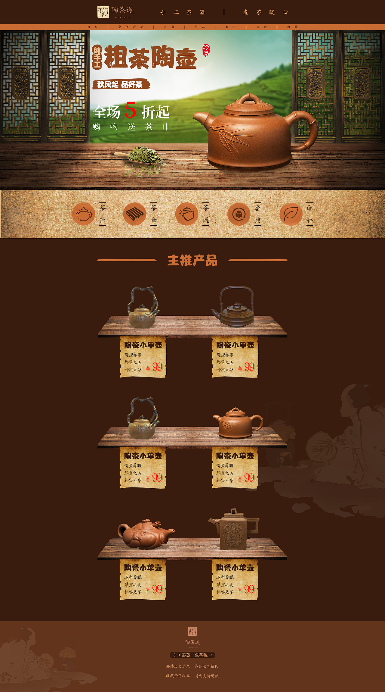 茶具首页