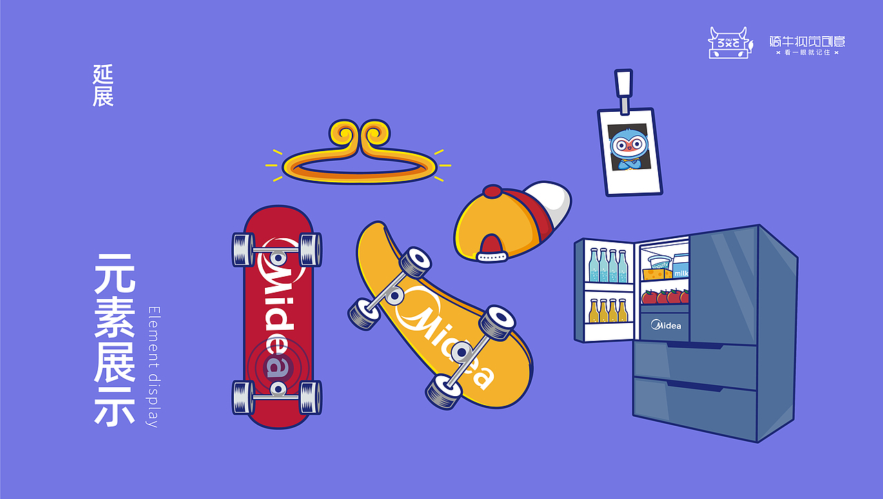 美的冰箱吉祥物飞机稿