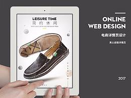 休闲网布鞋详情页