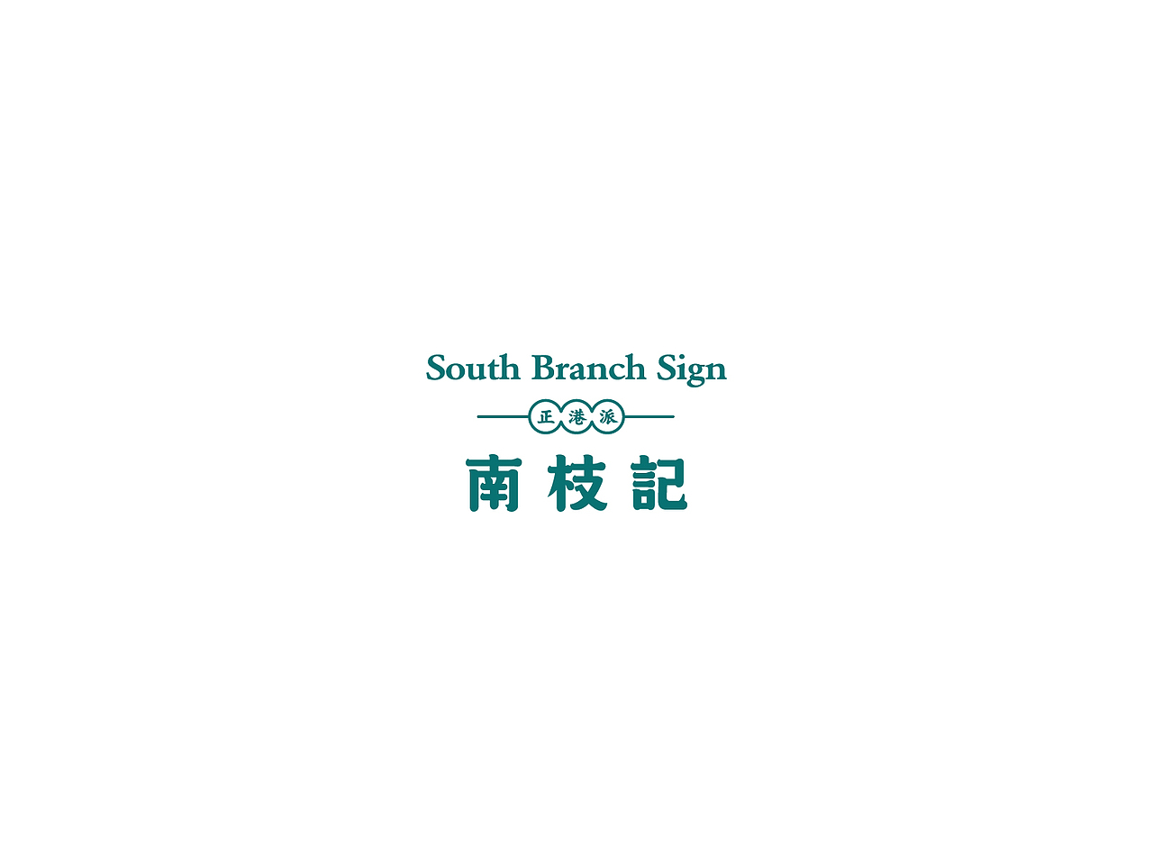 2018字体logo合集Ⅱ（图ZMTMxNTI4Mjk2） - Logo - 站酷设计师亦痕设计原创素材 - 站酷ZCOOL