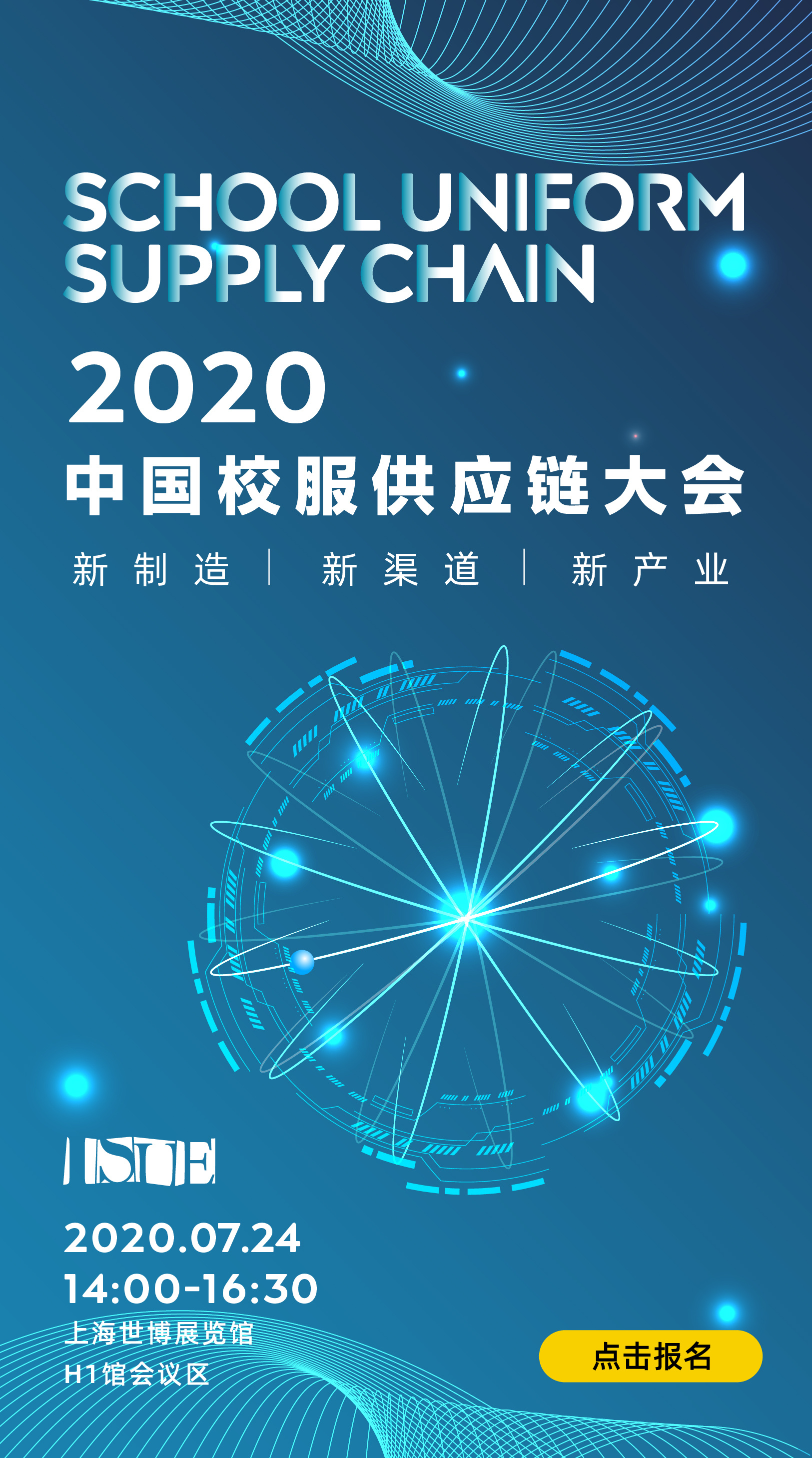 供应链大会kv|平面|海报|九丑ly - 原创作品 - 站酷 (zcool)