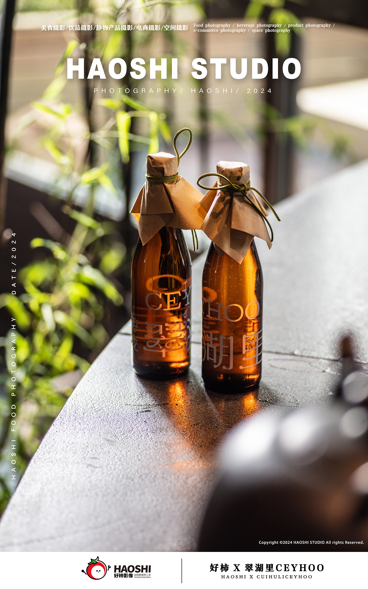 新中式茶饮拍摄 丨 好柿STUDIO