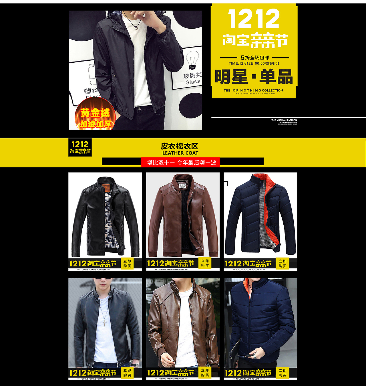 淘宝双12双十二承接页设计