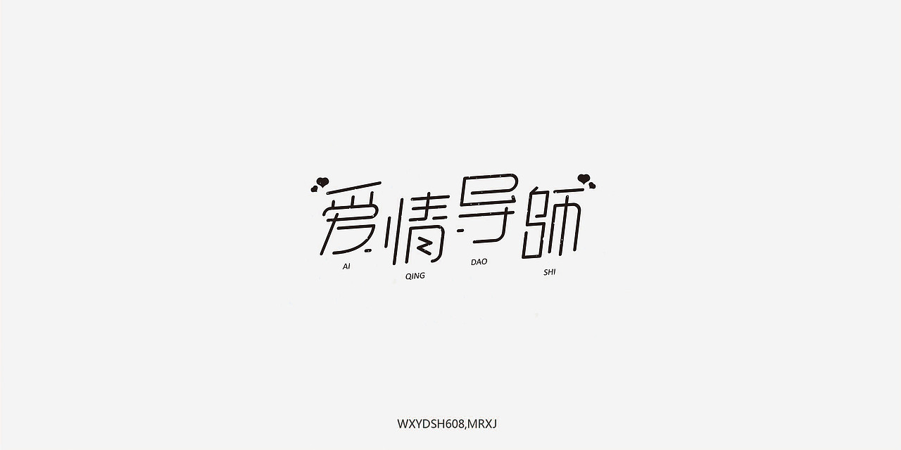 自言字语，第七次发布。（图ZNzM0NTM0MjA=） - 字体/字形 - 站酷设计师西礼罗子_设计原创素材 - 站酷ZCOOL