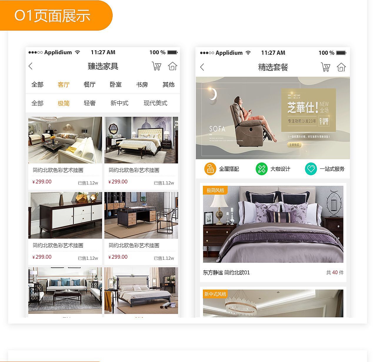 装点e 家小程序（图ZMjQ1OTc2NzEy） - APP界面 - 站酷设计师楠楠哒小世界原创素材 - 站酷ZCOOL