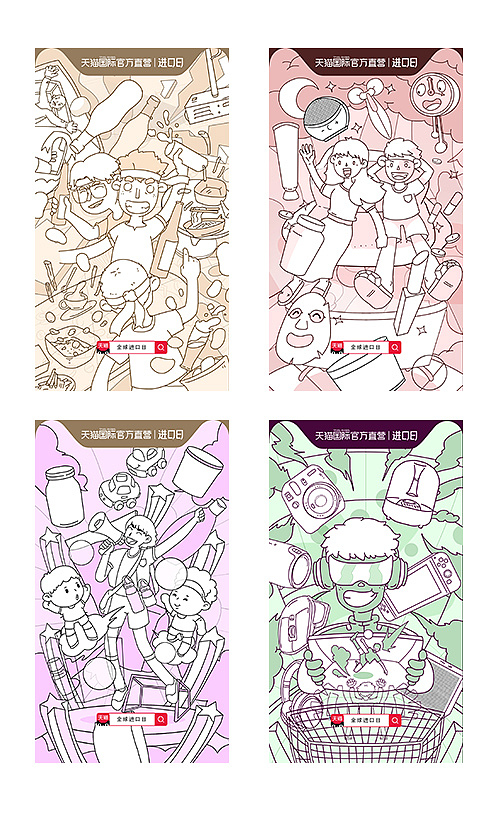 天猫国际世界杯插画海报（图ZMTE5MzA3NjI4） - 商业插画 - 站酷设计师9523原创素材 - 站酷ZCOOL