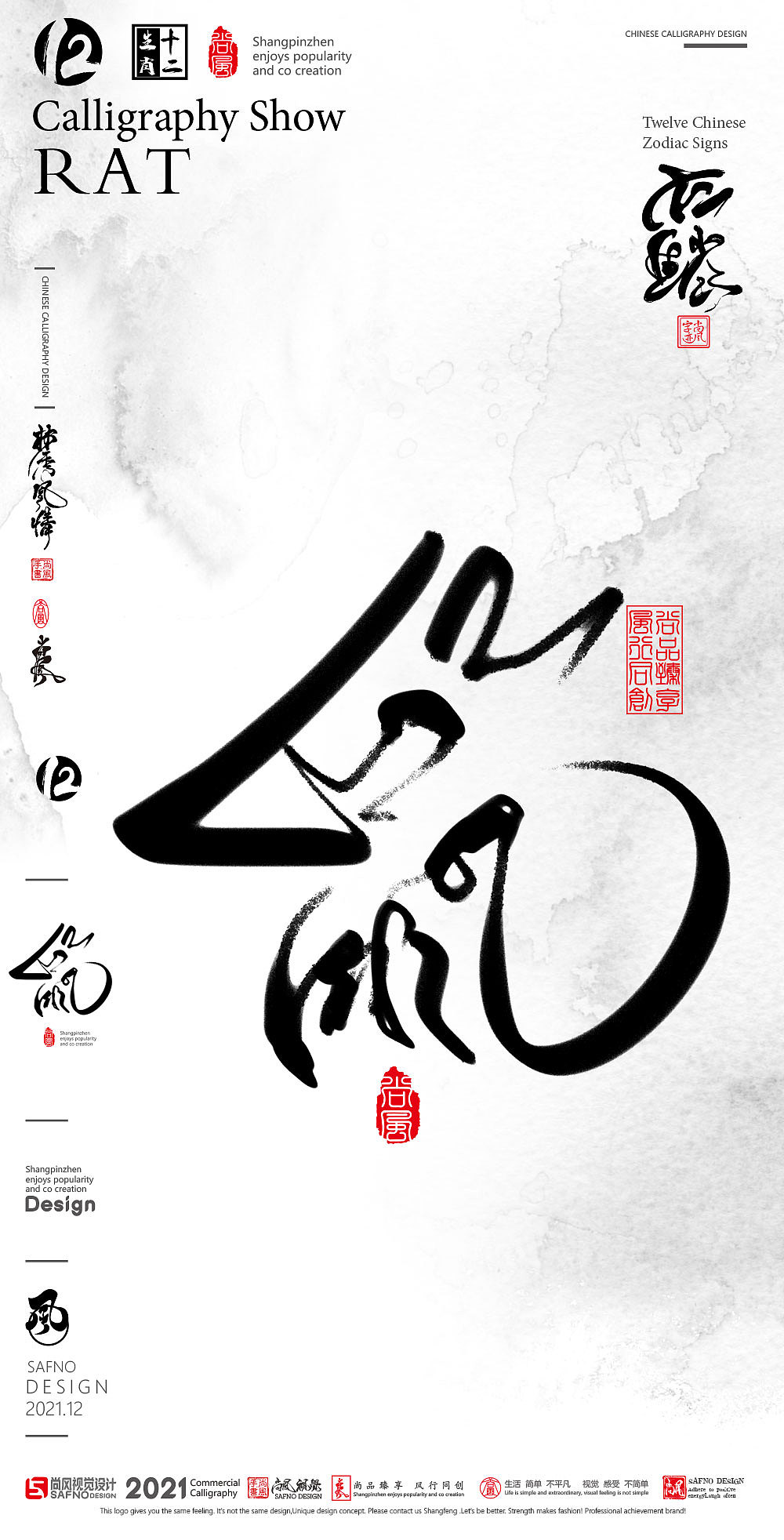 {尚风}林秀风情——十二生肖字,墨迹有情（图ZMjgxMTY1MDg4） - 字体/字形 - 站酷设计师尚风MRking原创素材 - 站酷ZCOOL
