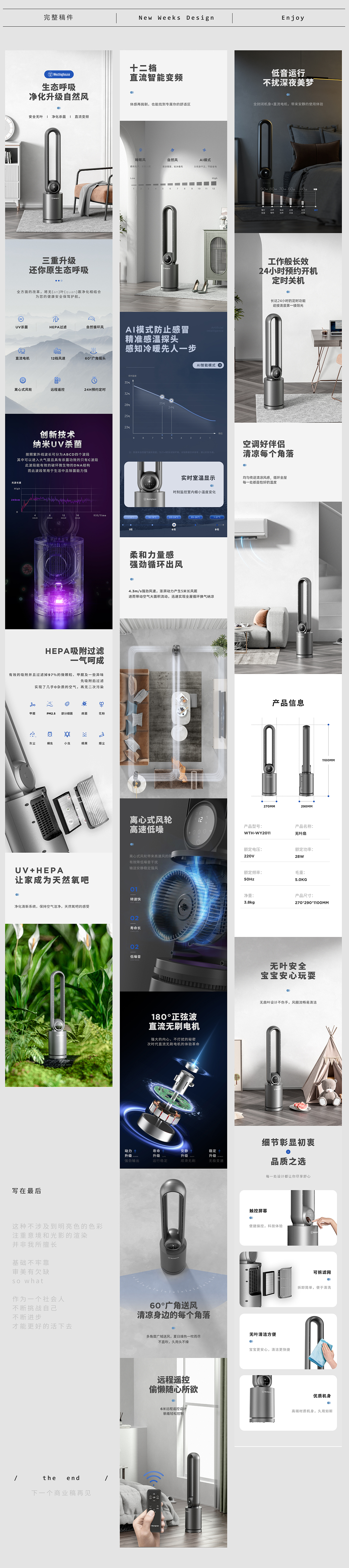 西屋无叶循环扇全渲染商业详情页（图ZMjkzNjkxMDEy） - 电商 - 站酷设计师玄奘有爱原创素材 - 站酷ZCOOL