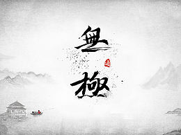 字体设计